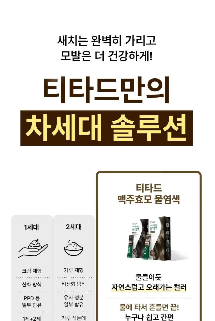 [PPD/암모니아 ZERO] 티타드 맥주효모 물염색 30g (10gx3포) 2종 택1 상세페이지 9